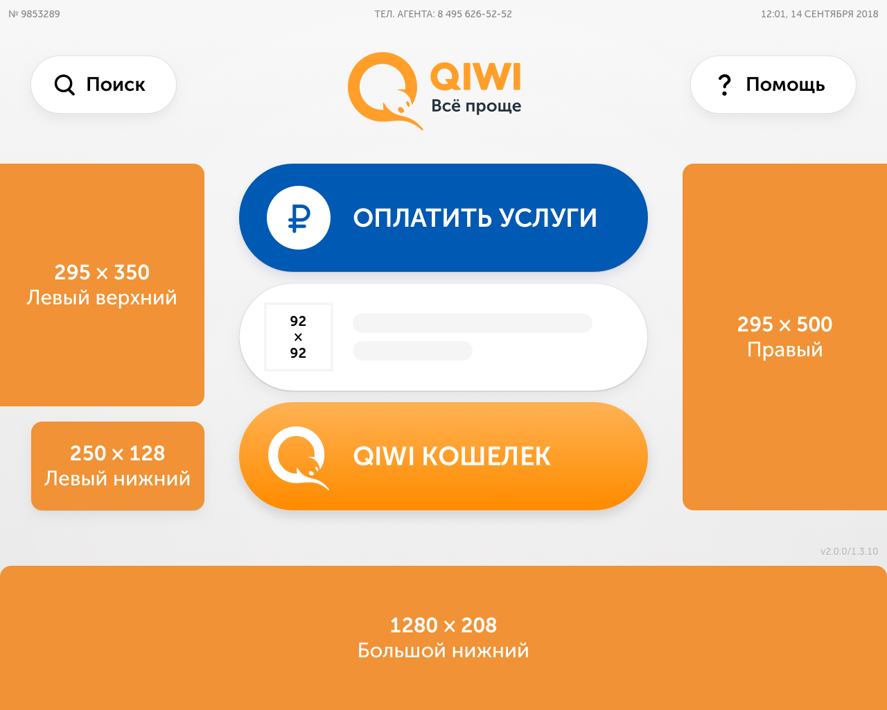 Рекламодателям — QIWI