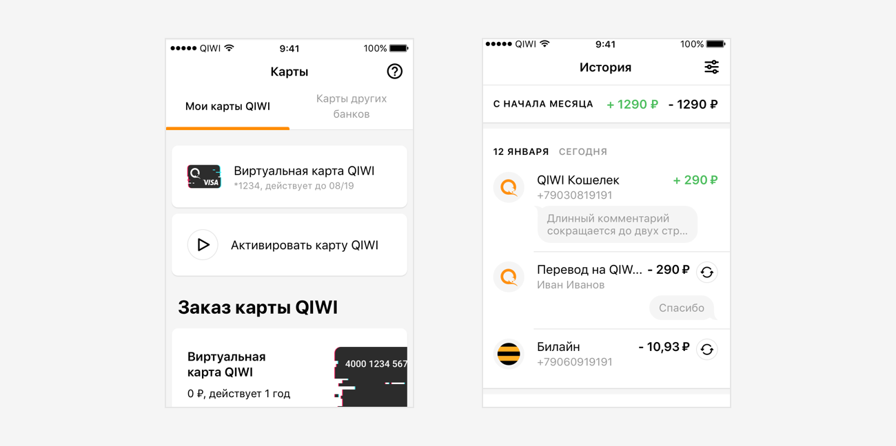 Тени — QIWI