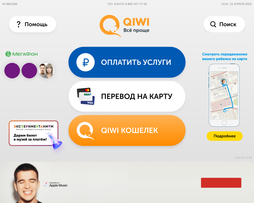 Рекламодателям — QIWI